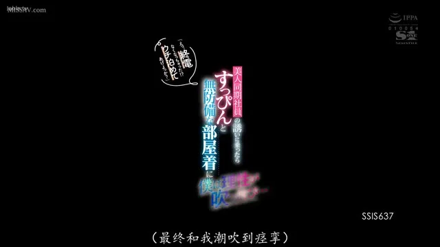 SSIS-637 Minami cùng Naoto bùng cháy tình yêu thầm kín sau cơn say